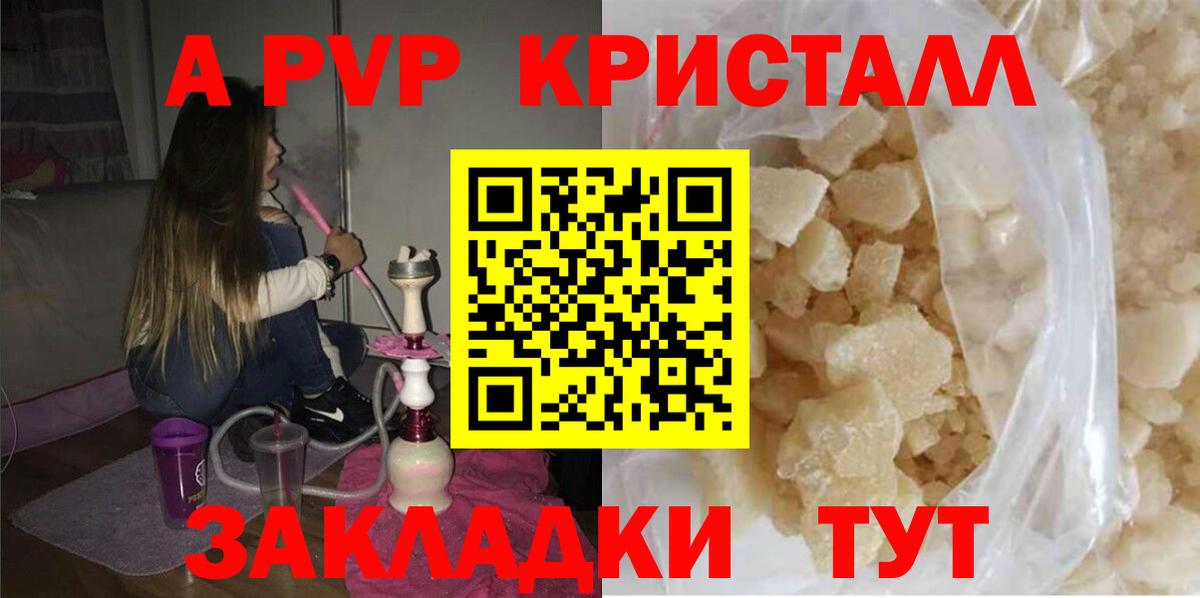 А ПВП кристаллы Ахтубинск
