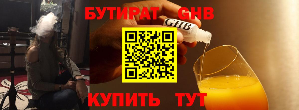 БУТИРАТ  Вход с VPN  Ахтубинск  Бутират жидкий экстази 