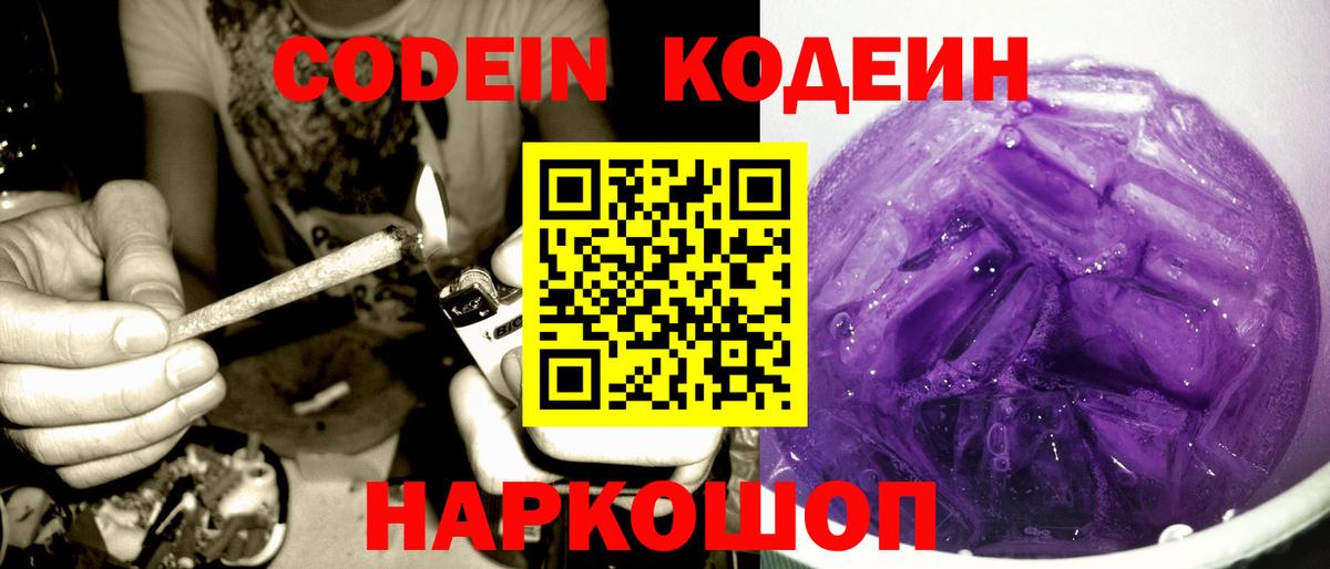 Кодеин напиток Lean (лин) Ахтубинск
