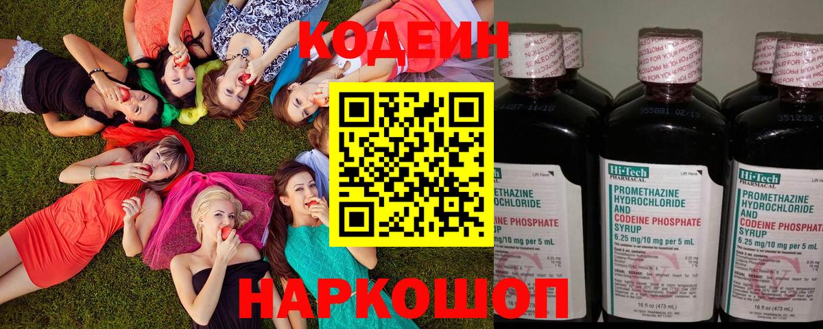 Codein напиток Lean (лин)  Codein Purple Drank  Ахтубинск  Вход с VPN 