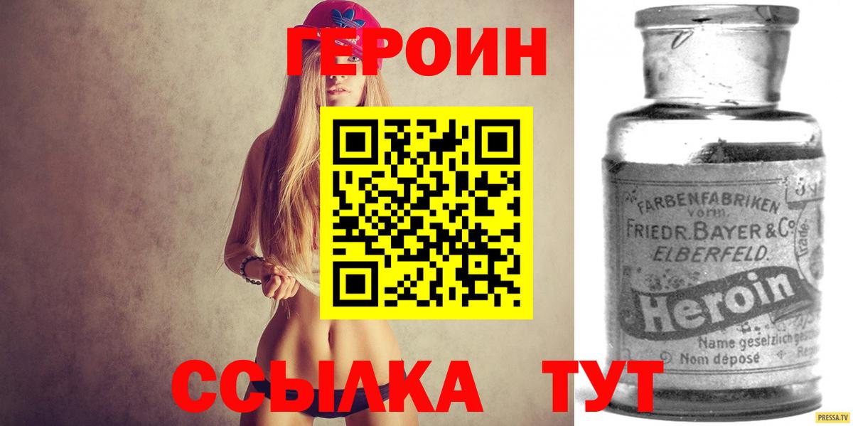 Героин герыч  ГЕРОИН  Ахтубинск  Вход с VPN 