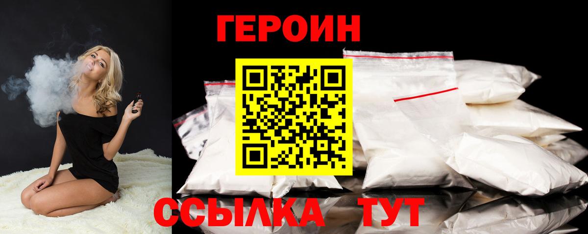 Героин афганец Ахтубинск