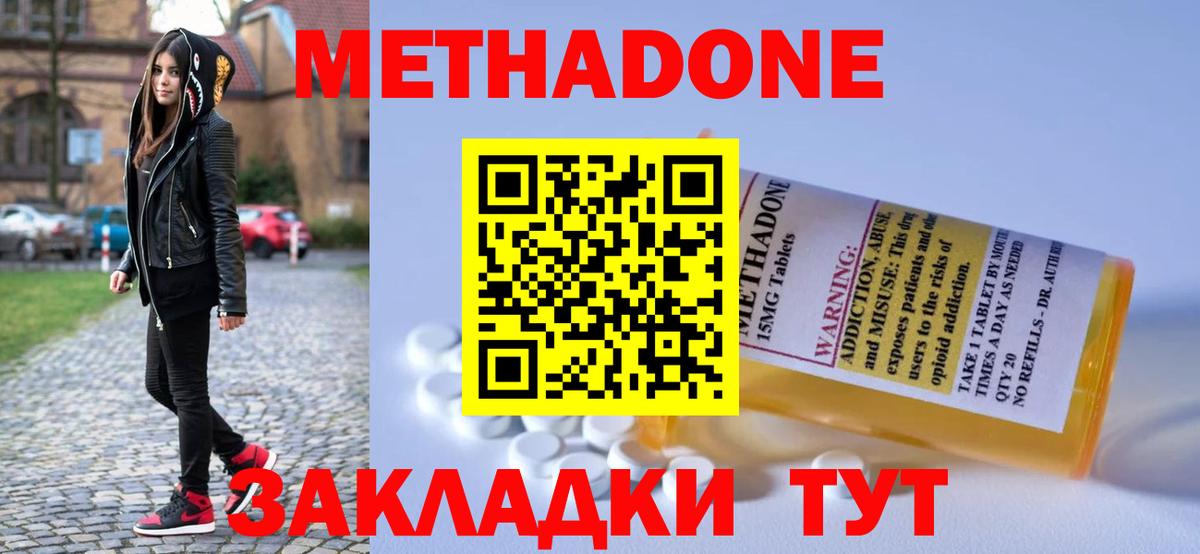 Ахтубинск  МЕТАДОН methadone  Вход с VPN  ОМГ ОМГ маркетплейс  МЕТАДОН methadone 